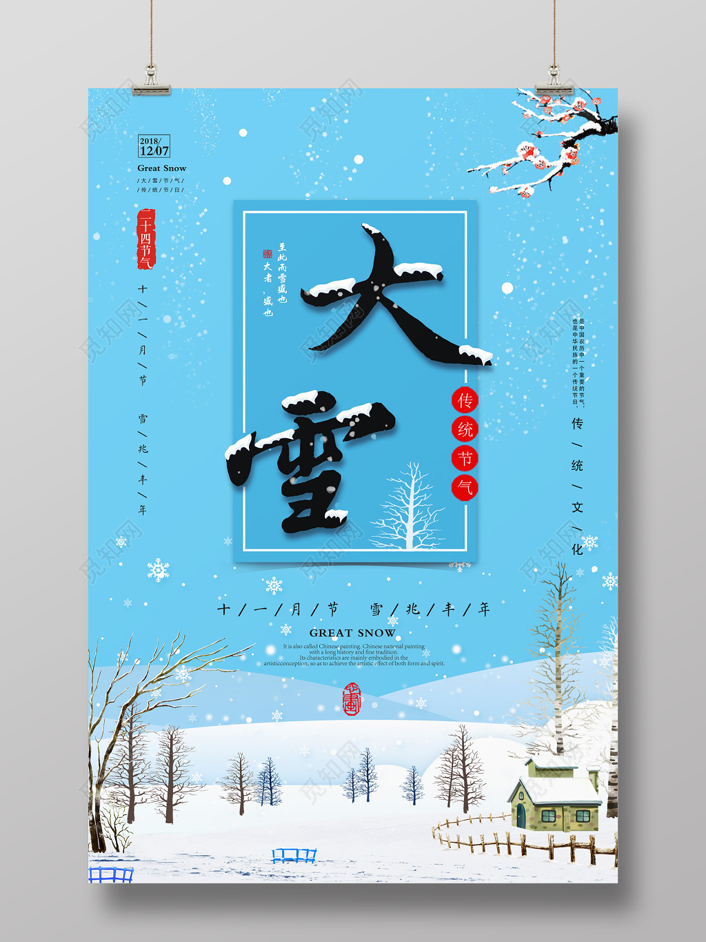 蓝色大雪二十四节气海报设计