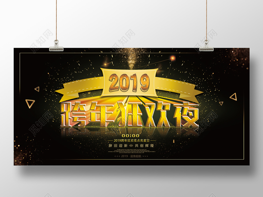 2019猪年新年过年跨年狂欢夜舞台背景
