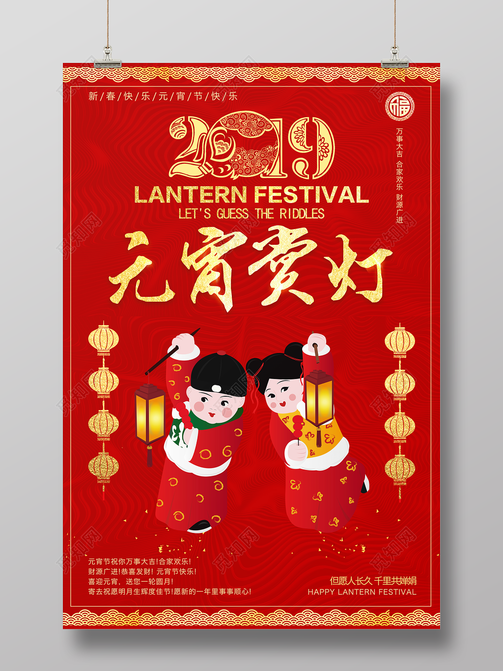 2019猪年新年快乐元宵赏灯海报