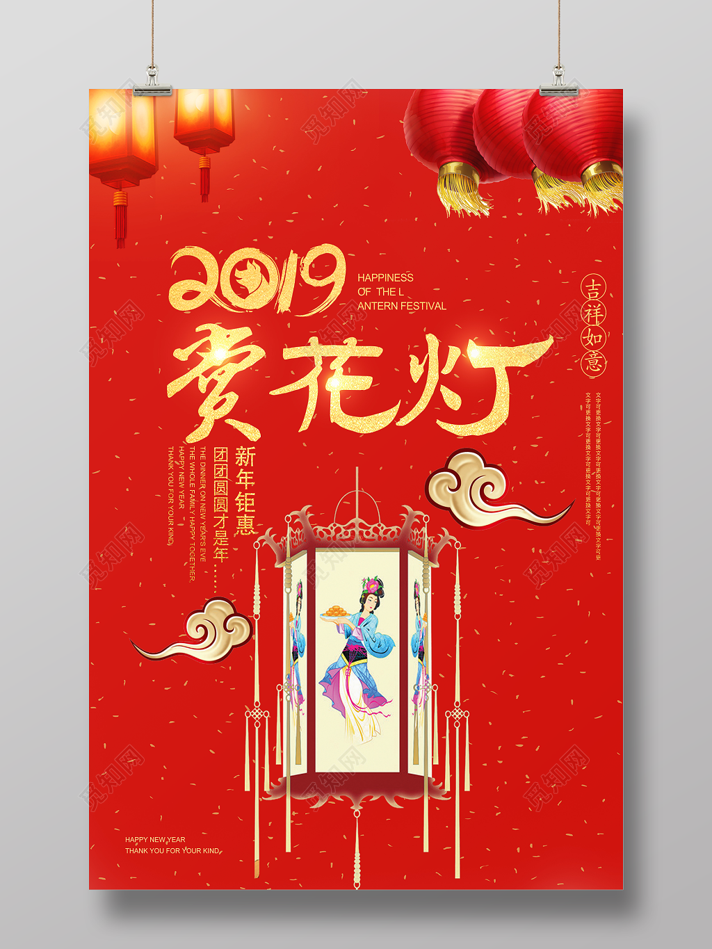 2019猪年新年元宵节赏花灯宣传海报