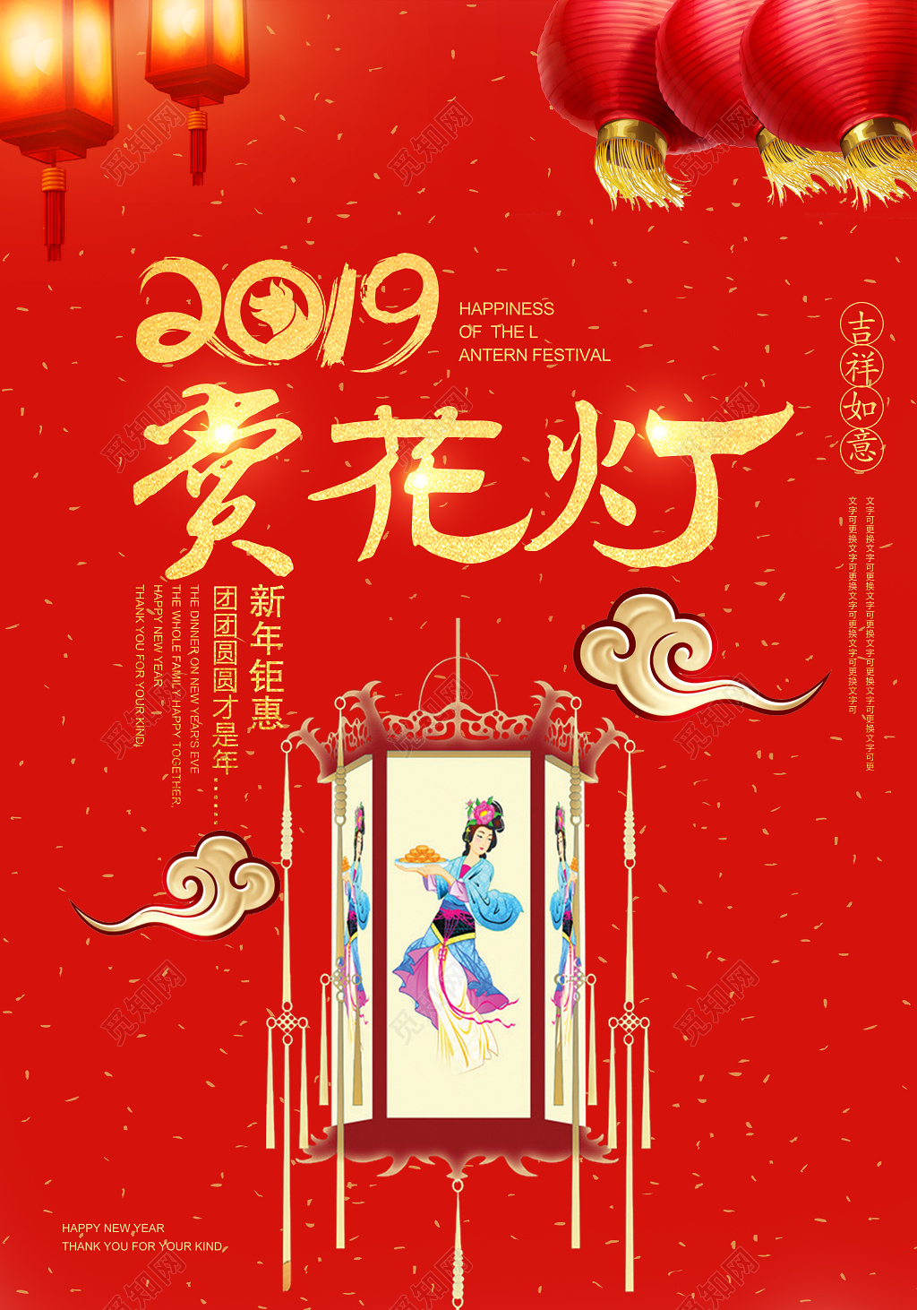 2019猪年新年元宵节赏花灯宣传海报