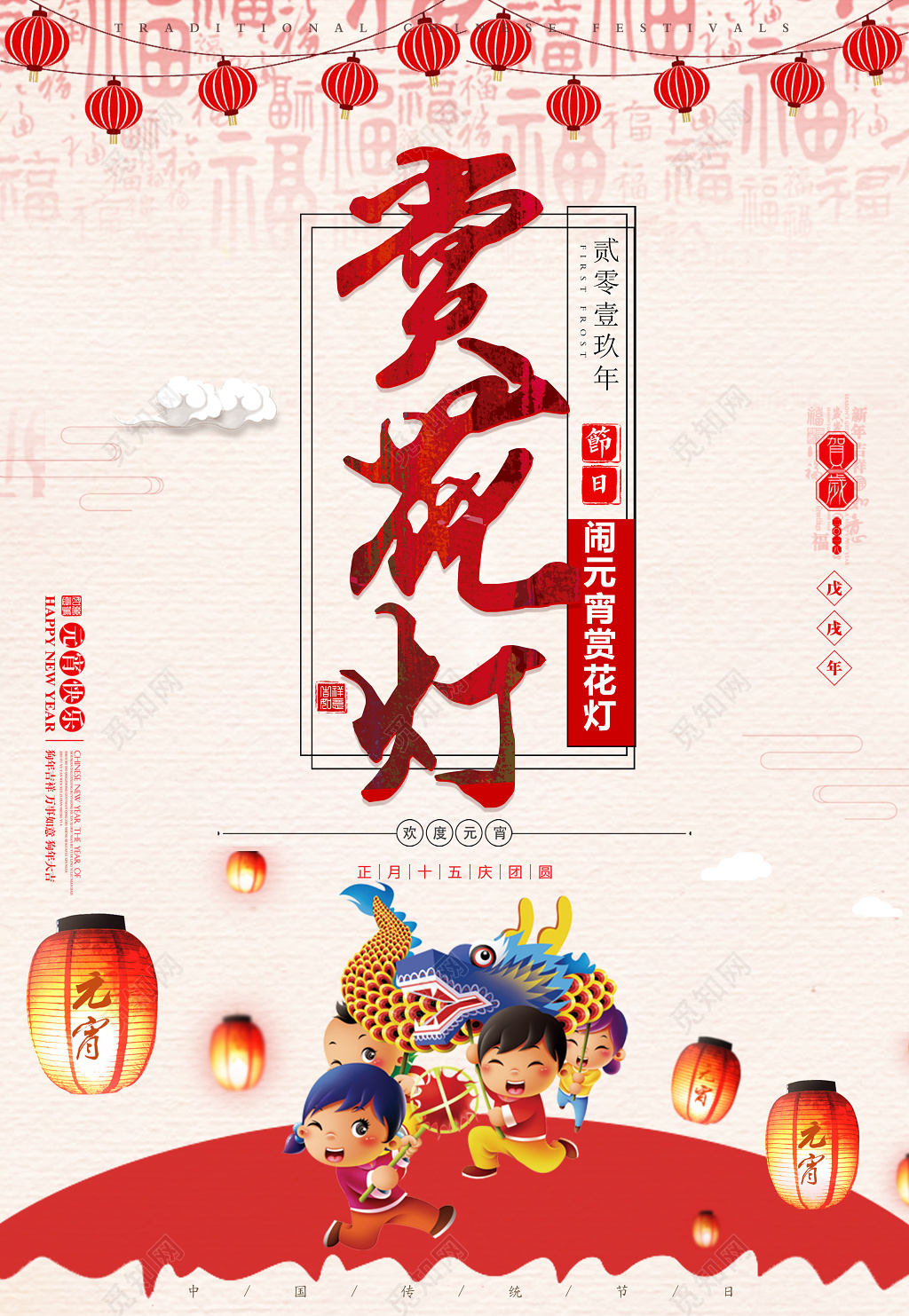 元宵节猪年2019赏花灯宣传海报