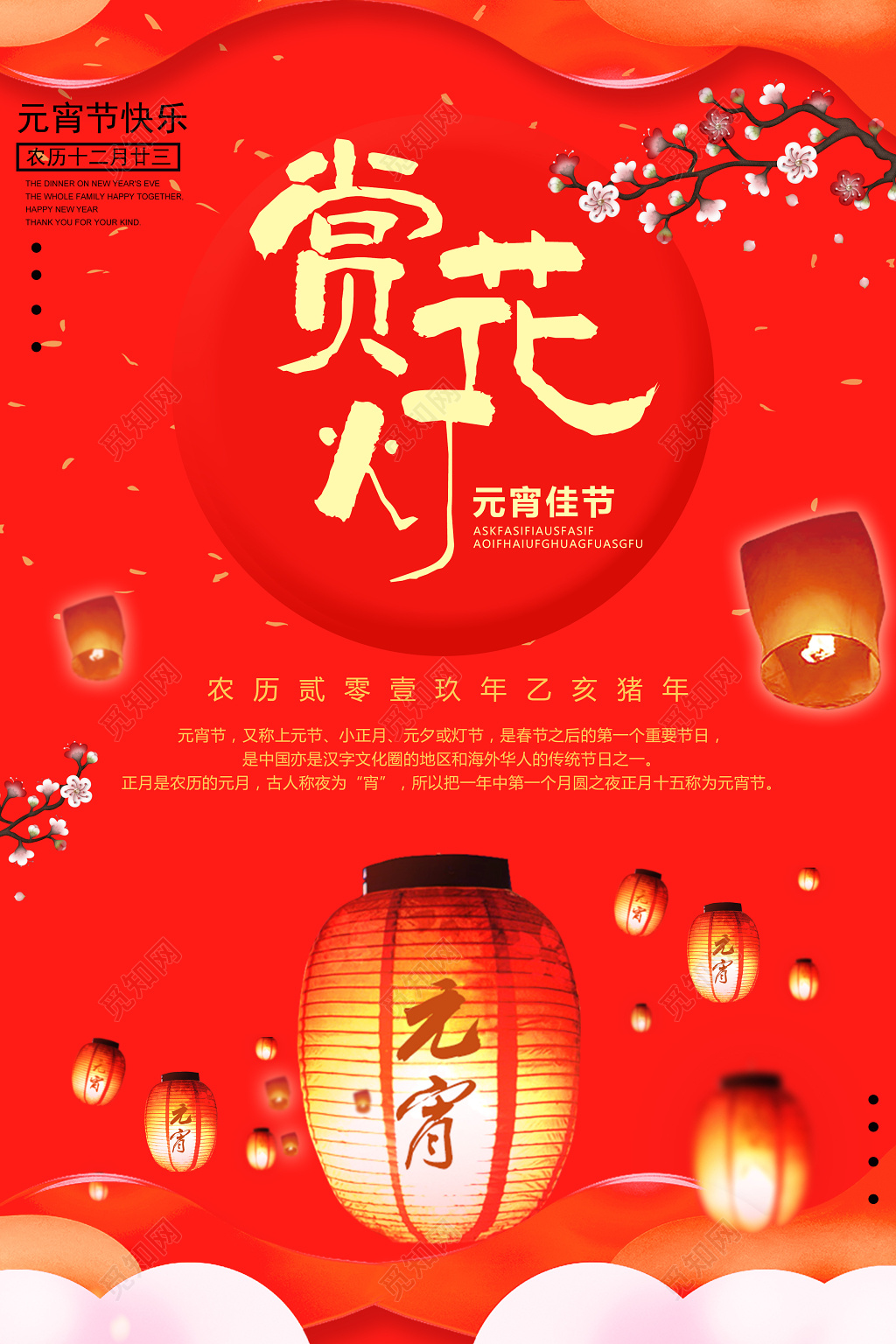 元宵节赏花灯2019猪年新年海报