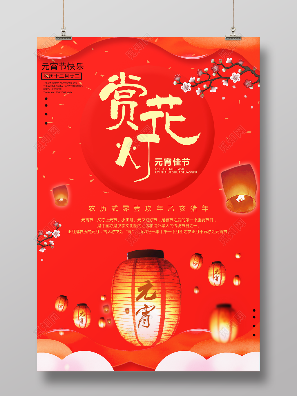 元宵节赏花灯2019猪年新年海报