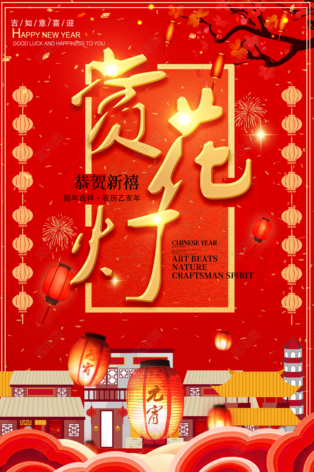 元宵节赏花灯2019猪年新年海报