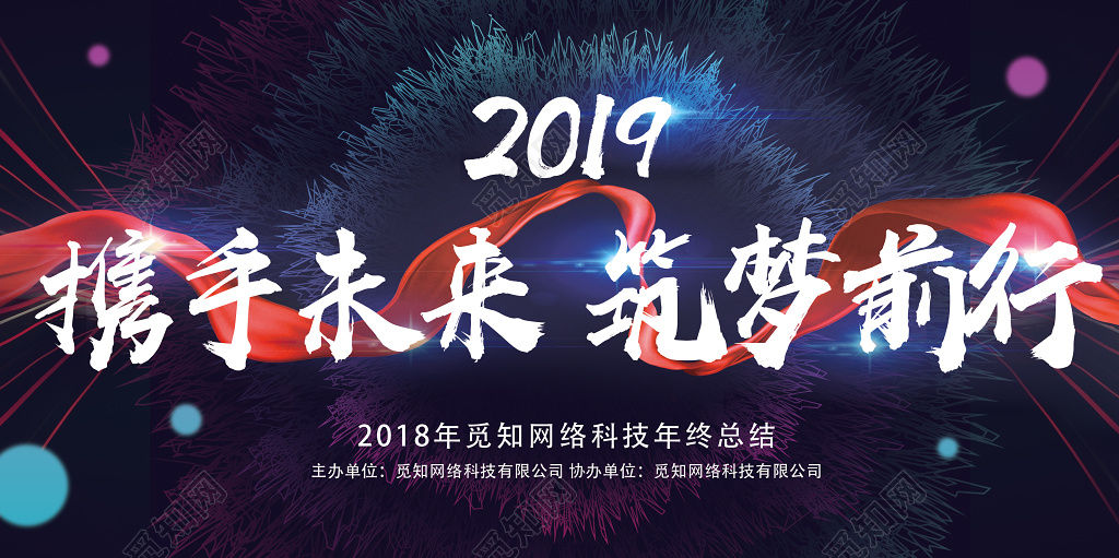 创意光效2019新年猪年年会展板背景板海报
