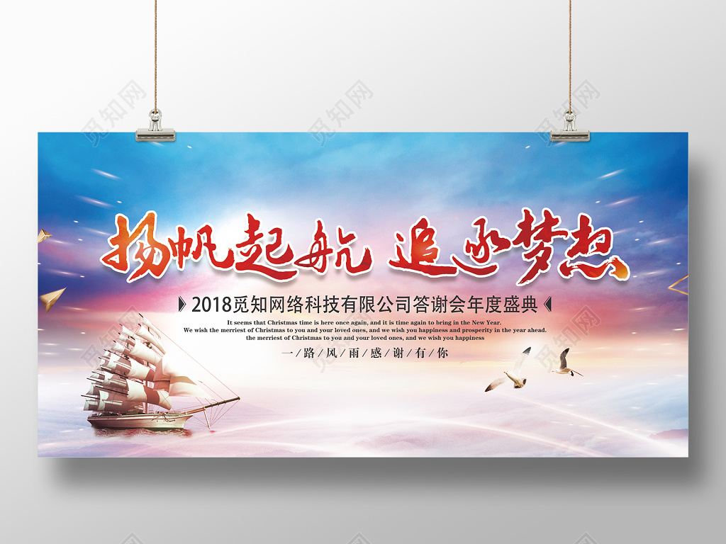 创意宽宏2019新年猪年年会展板背景板海报