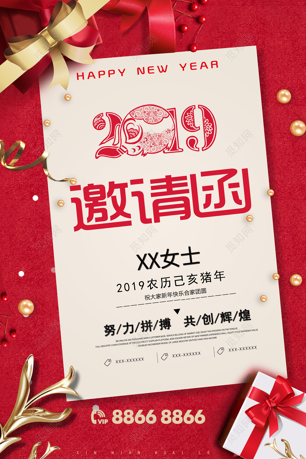 2019猪年新年邀请函春节年会红色海报