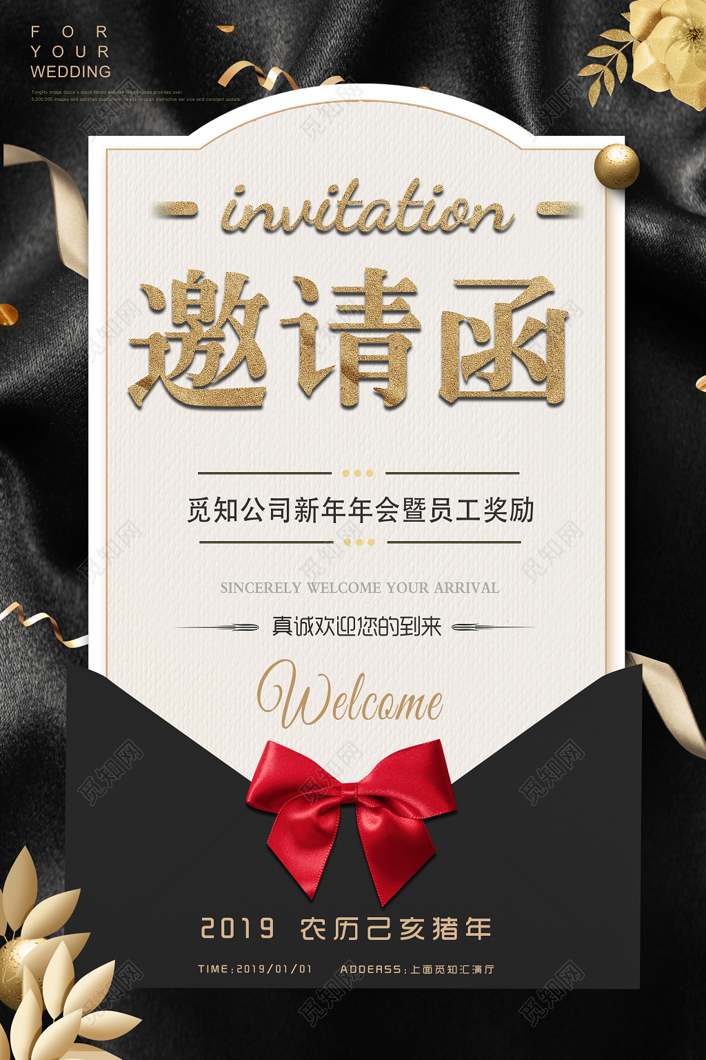 元旦邀请函2019猪年邀请函公司年会黑色背景