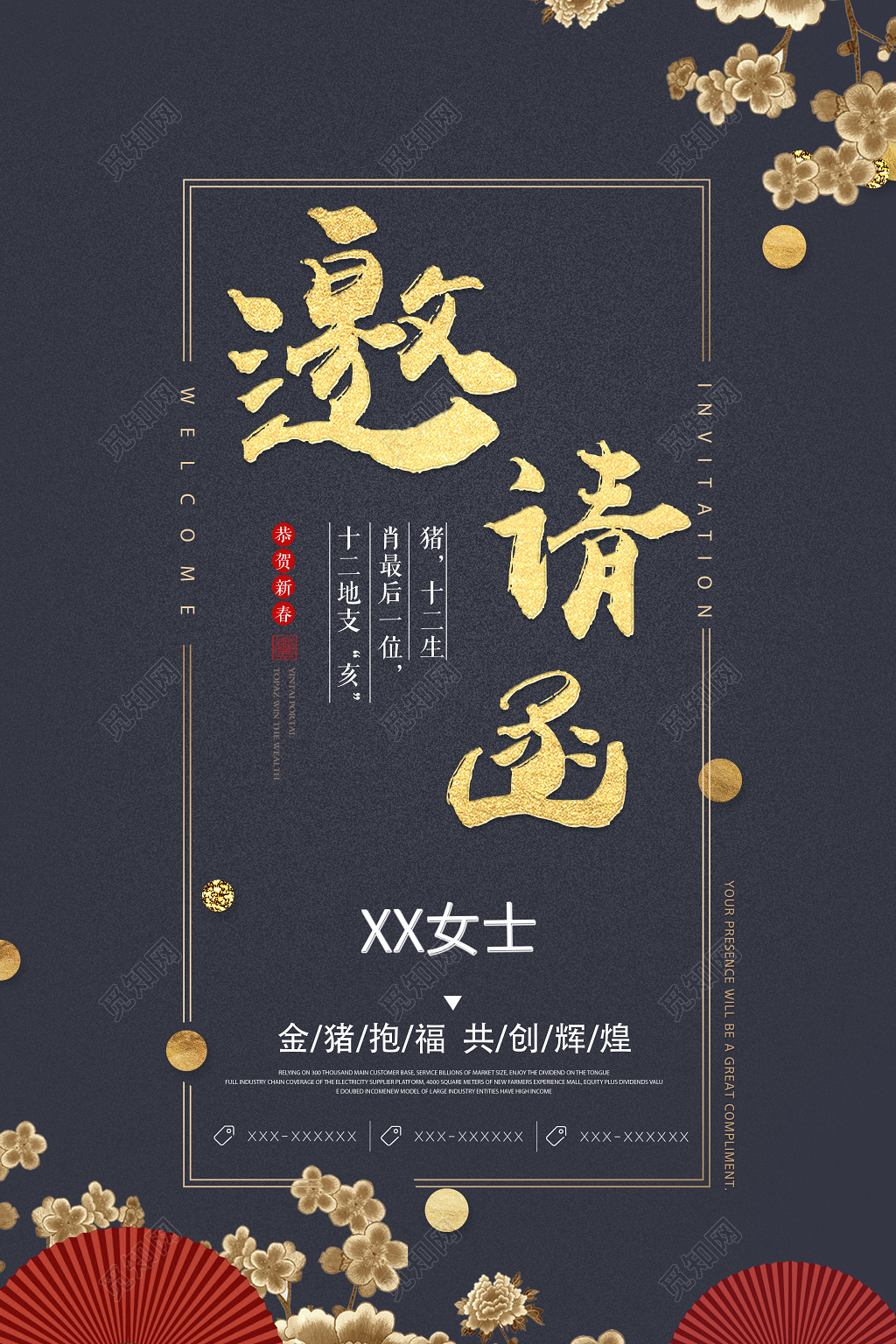 金色邀请函2019猪年新年邀请函春节金猪抱福黑色背景