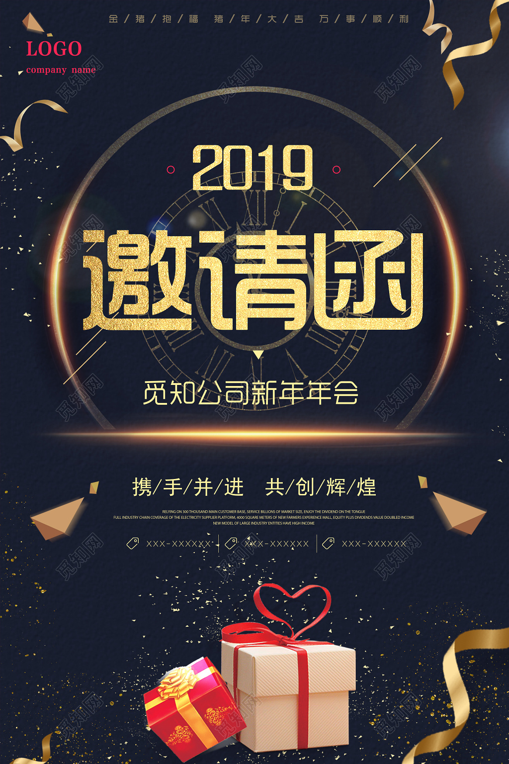 2019猪年新年邀请函节日企业年会海报