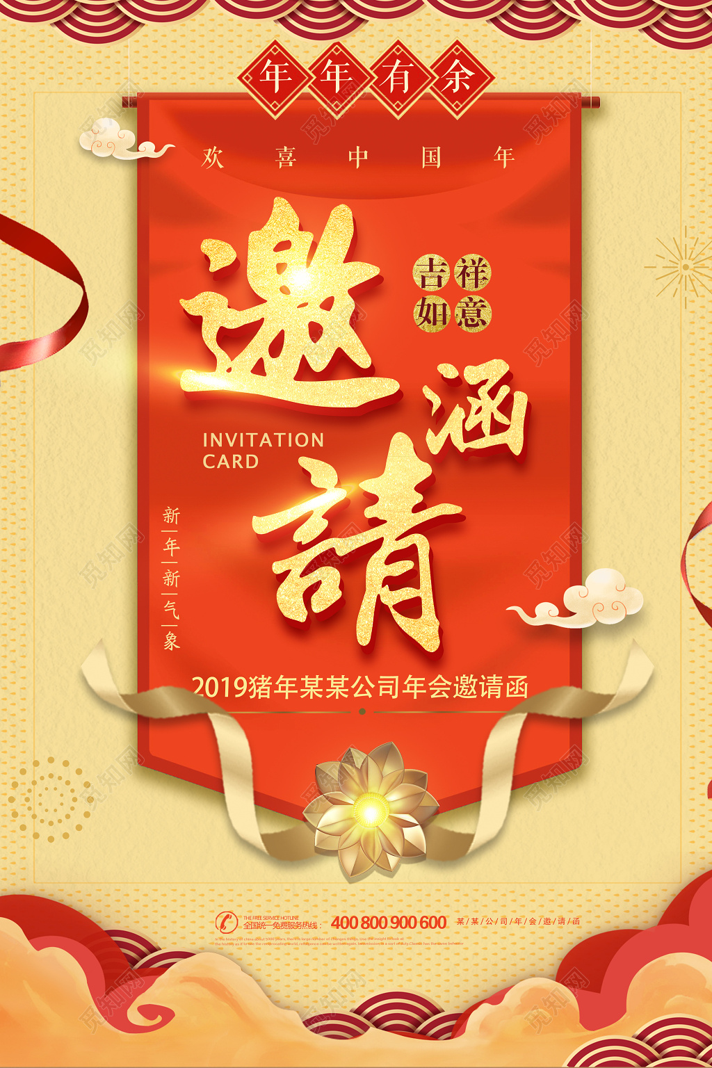 2019猪年公司新年年会邀请函春节海报