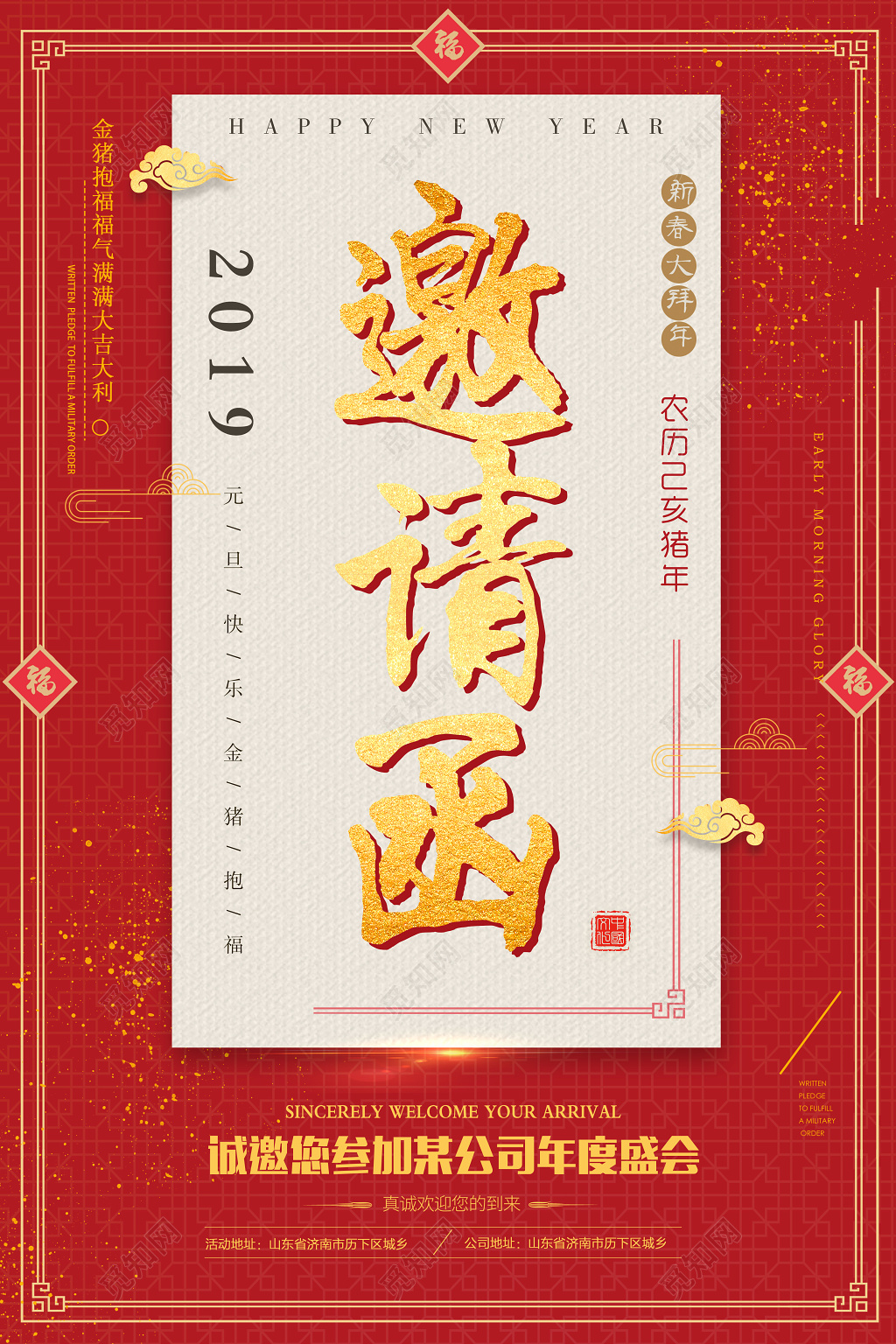 2019猪年新年邀请函春节公司年会红色海报