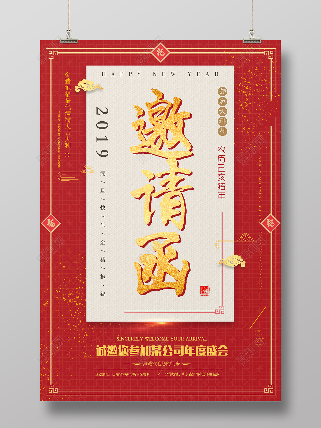 2019猪年新年邀请函春节公司年会红色海报