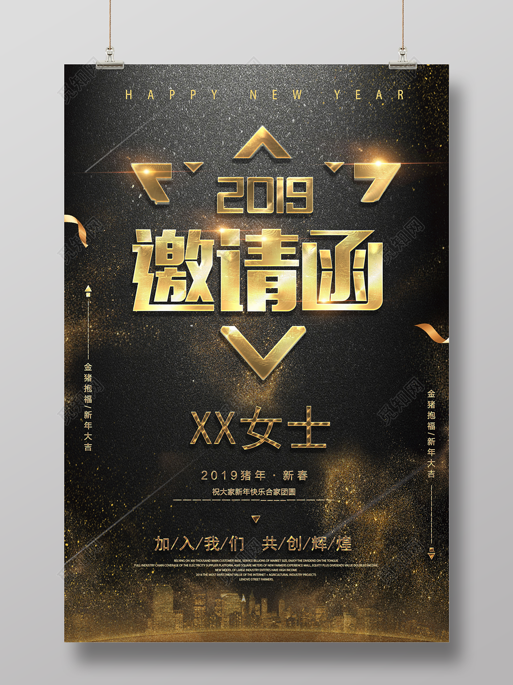 2019猪年邀请函春节科技公司金色海报