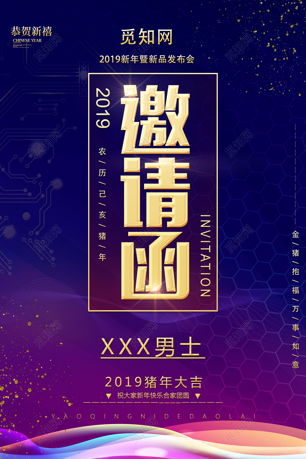 2019猪年新年邀请函春节新品发布海报