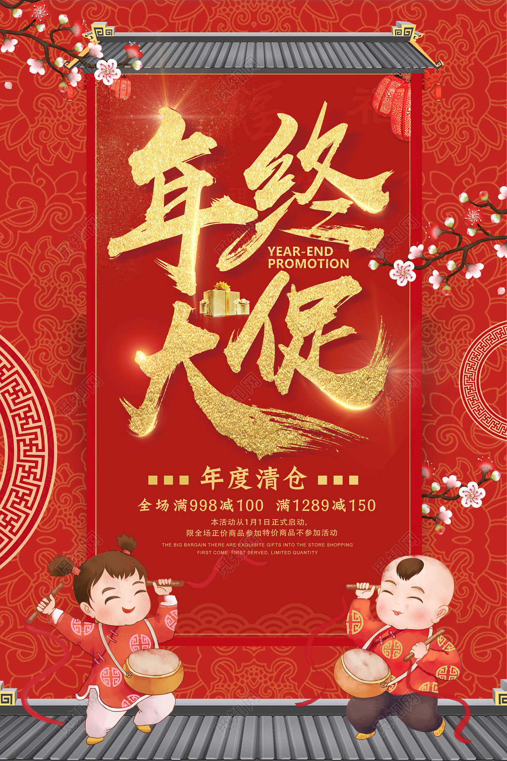 新年年终大促红色喜庆海报