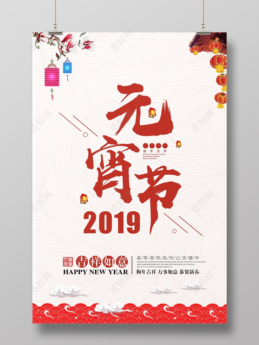 2019年猪年元宵节吉祥如意中国风宣传海报