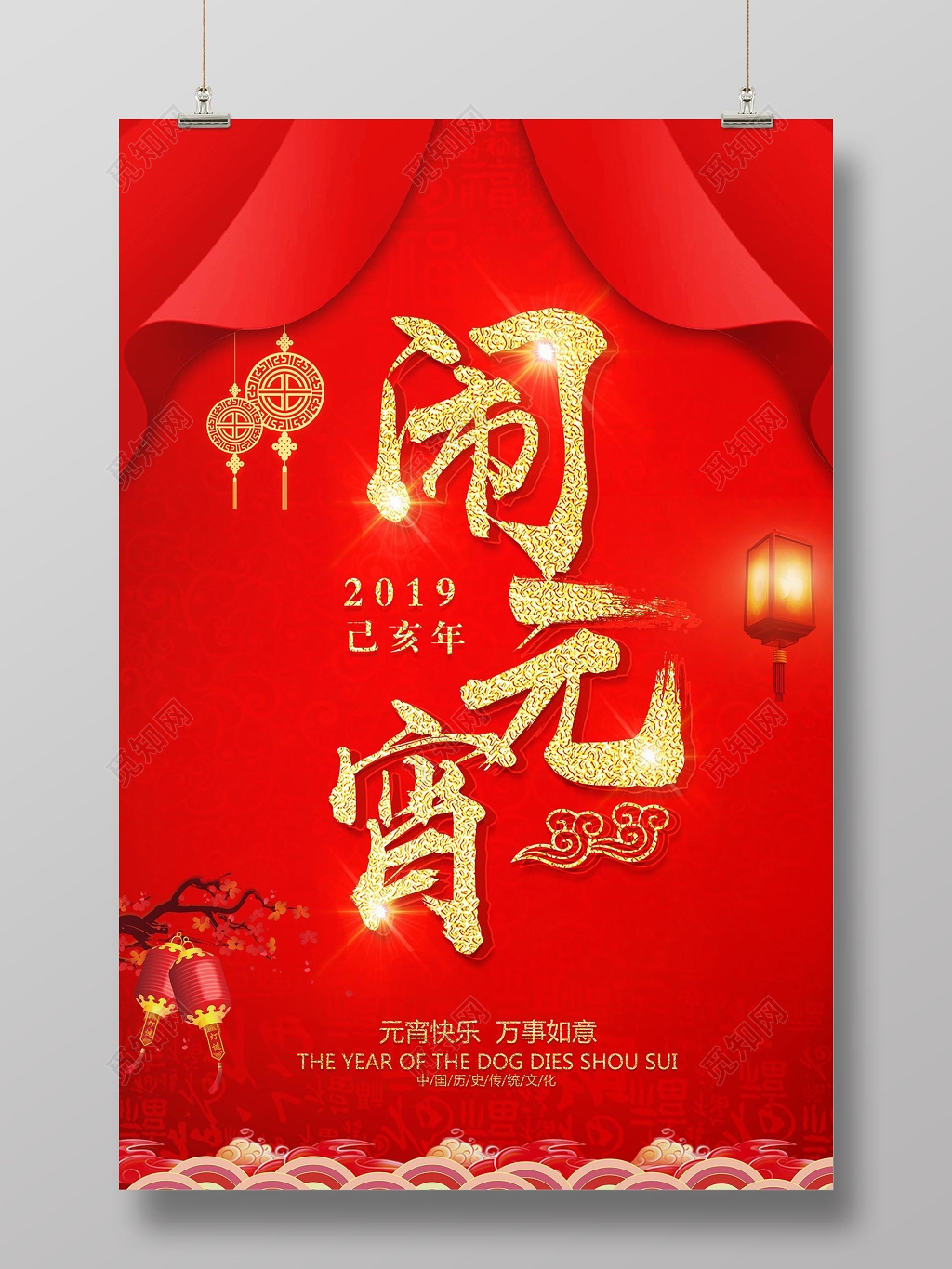 2019年猪年闹元宵元宵快乐红色宣传海报