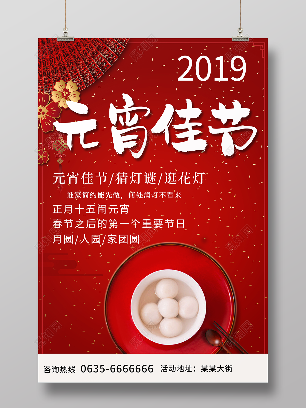 2019年猪年赏灯猜灯谜联欢晚会元宵佳节闹元宵海报