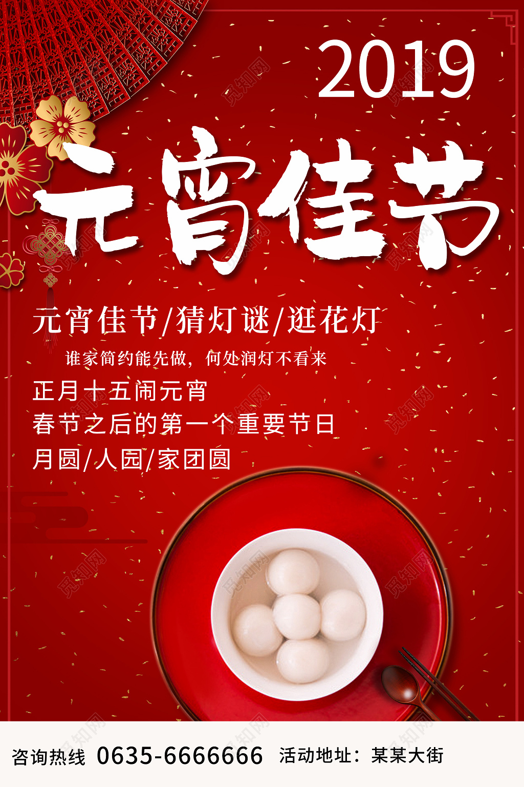 2019年猪年赏灯猜灯谜联欢晚会元宵佳节闹元宵海报
