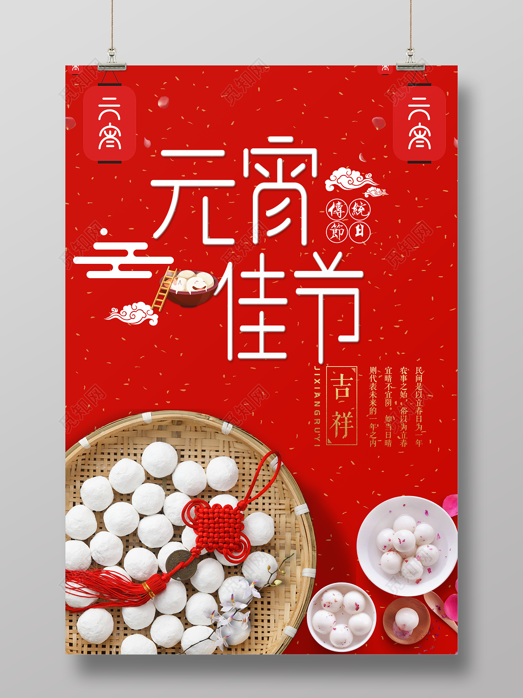 闹元宵赏灯联欢晚会猜灯谜2019元宵佳节海报