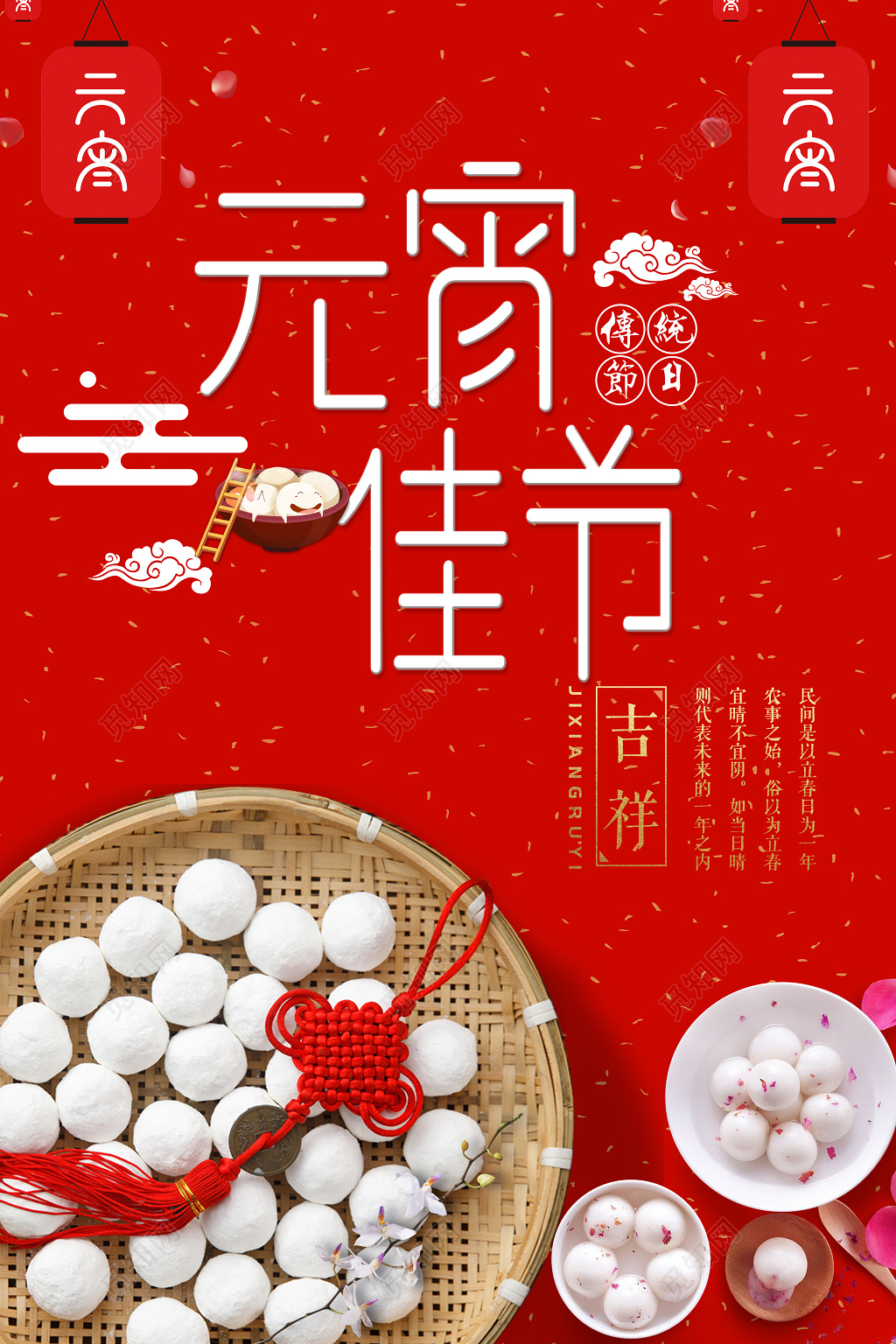 闹元宵赏灯联欢晚会猜灯谜2019元宵佳节海报