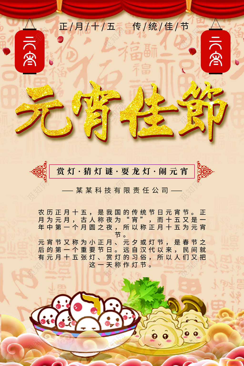 2019年元宵佳节猜灯谜赏灯联欢晚会闹元宵公司年会