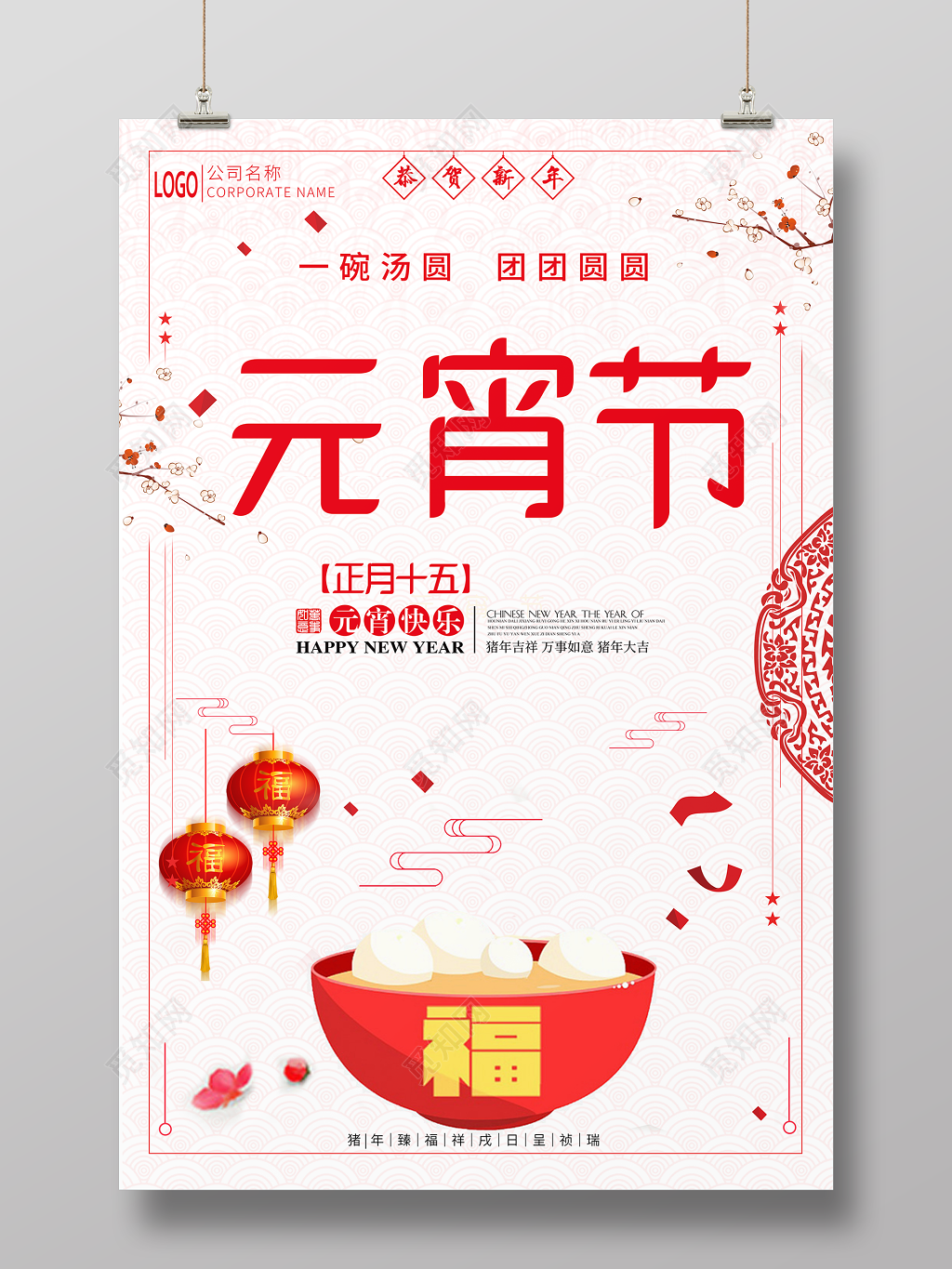 2019闹元宵联欢晚会赏灯猜灯谜元宵节蛋糕店海报