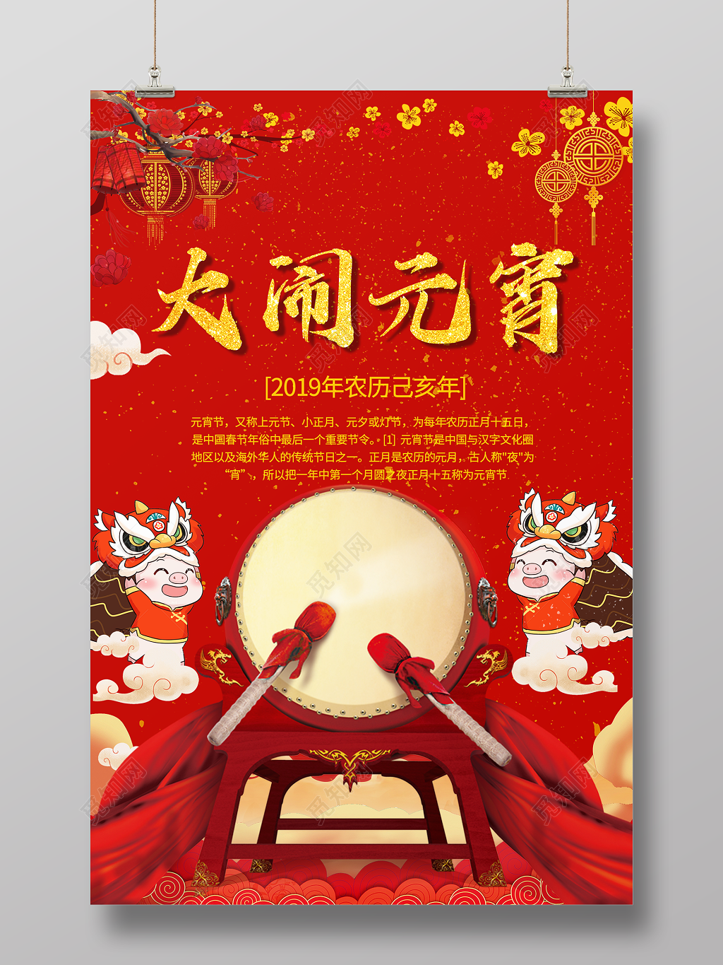 2019年猪年大闹元宵闹元宵联欢晚会赏灯猜灯谜动员海报