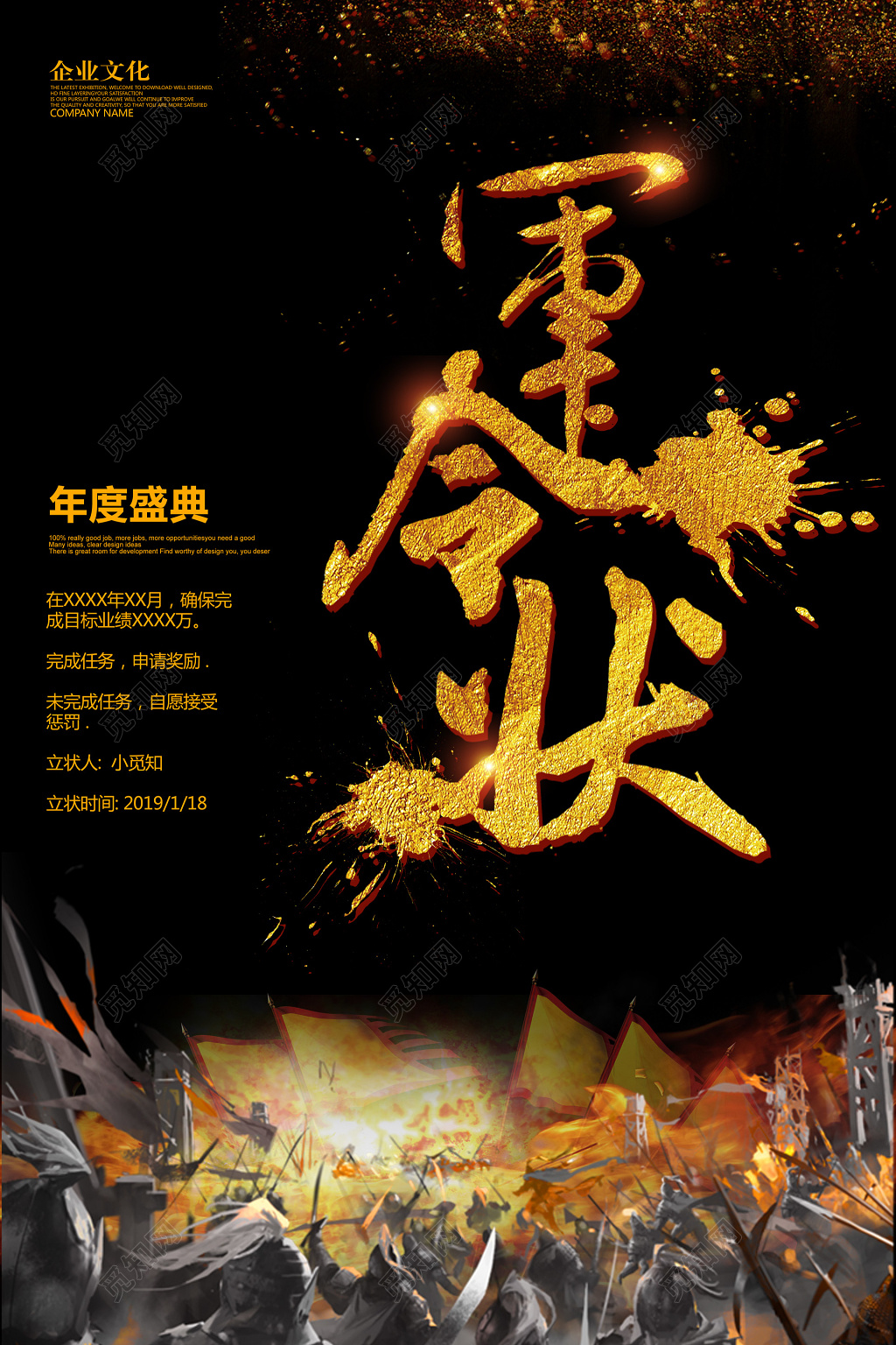 黑色背景军令状立体字烫金年度盛典海报设计