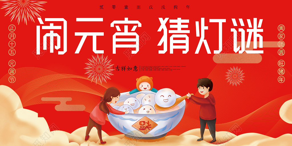 2019年猪年闹元宵猜灯谜赏灯联欢晚会旺猪年海报