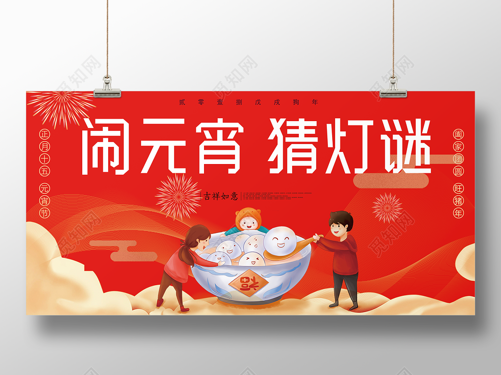 2019年猪年闹元宵猜灯谜赏灯联欢晚会旺猪年海报