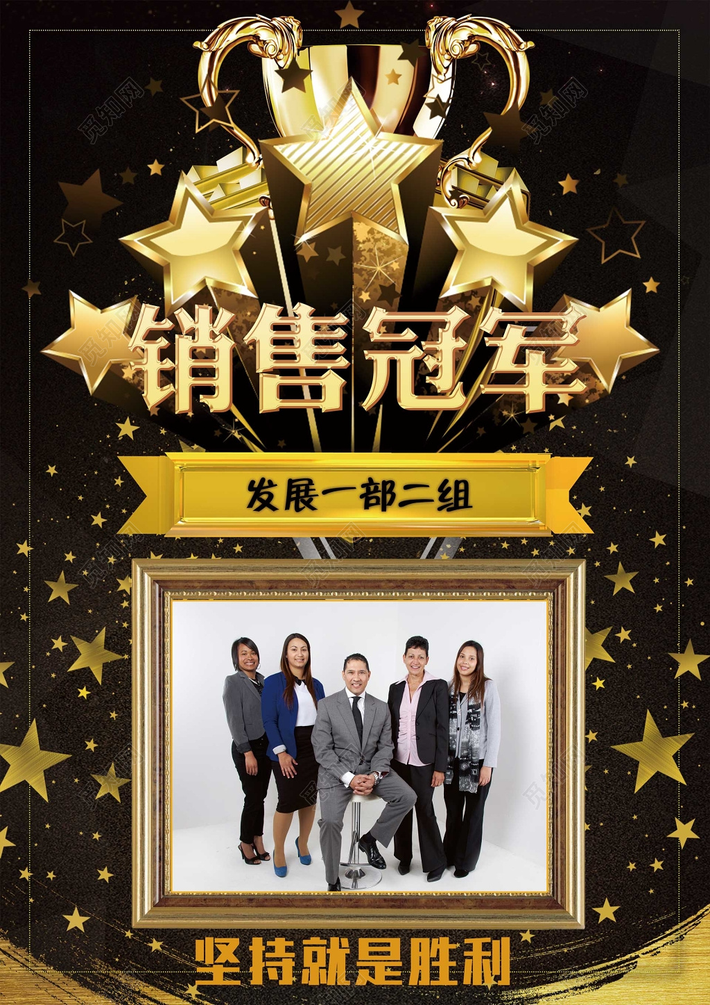 销售冠军公司企业海报设计