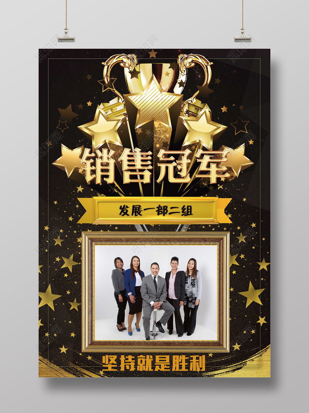 销售冠军公司企业海报设计