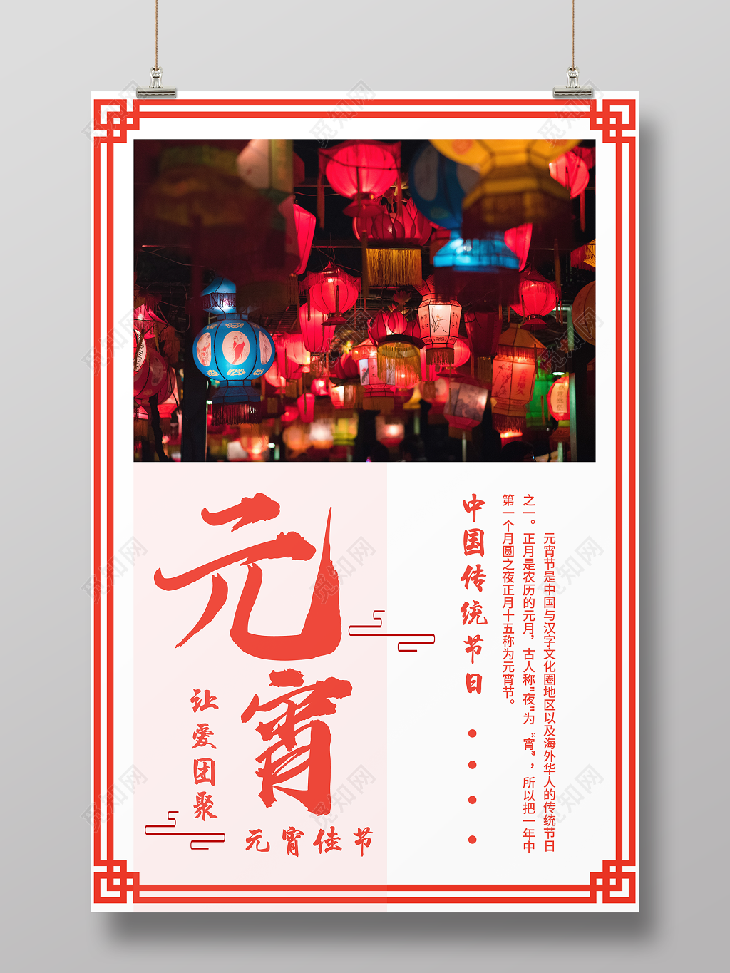 2019年猪年闹元宵猜灯谜赏灯联欢晚会中国传统节日海报