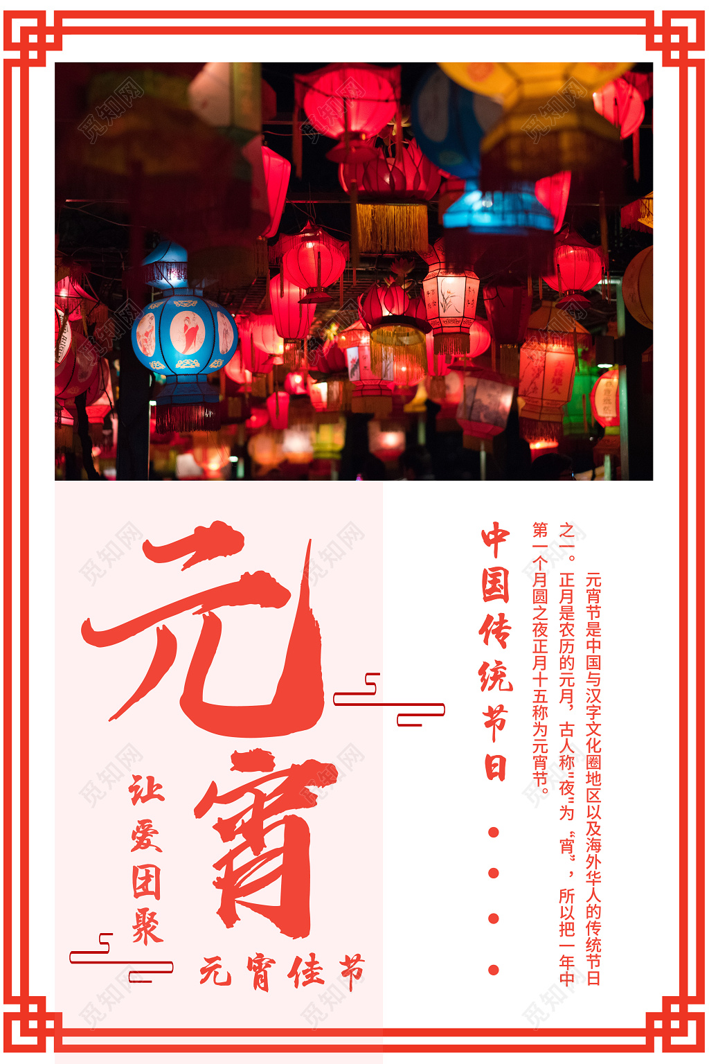 2019年猪年闹元宵猜灯谜赏灯联欢晚会中国传统节日海报