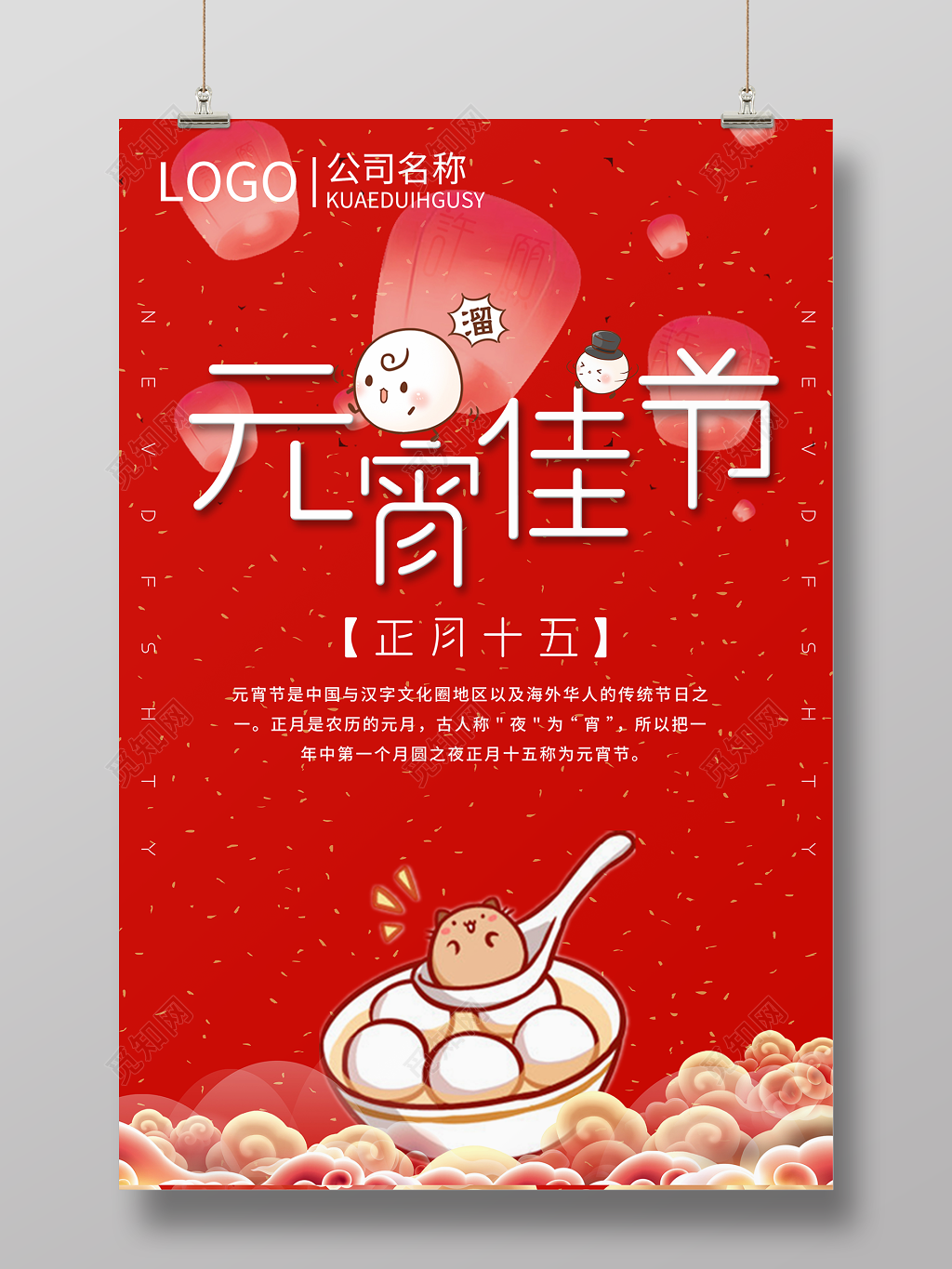 2019年猪年联欢晚会闹元宵赏灯猜灯谜元宵佳节海报