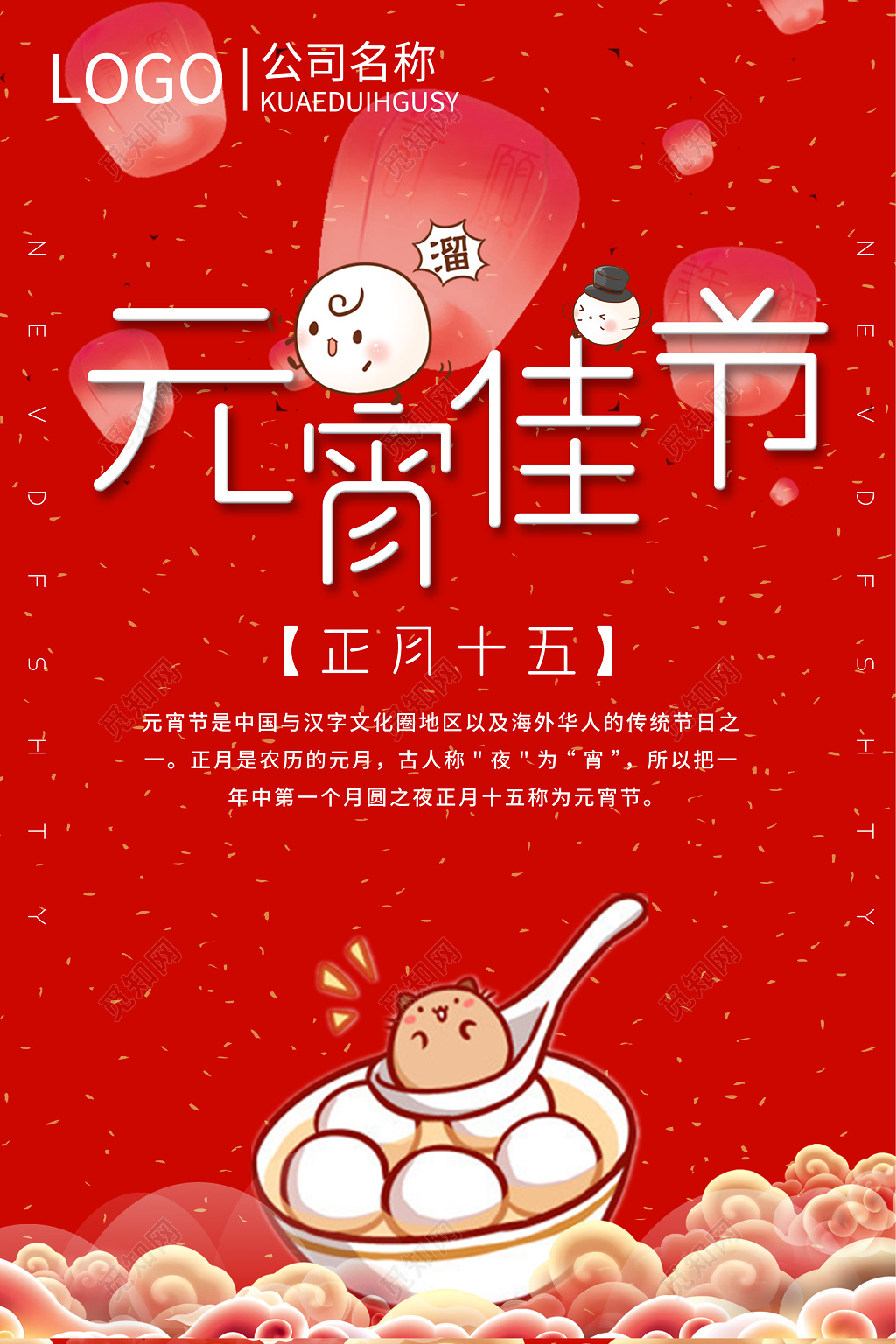 2019年猪年联欢晚会闹元宵赏灯猜灯谜元宵佳节海报