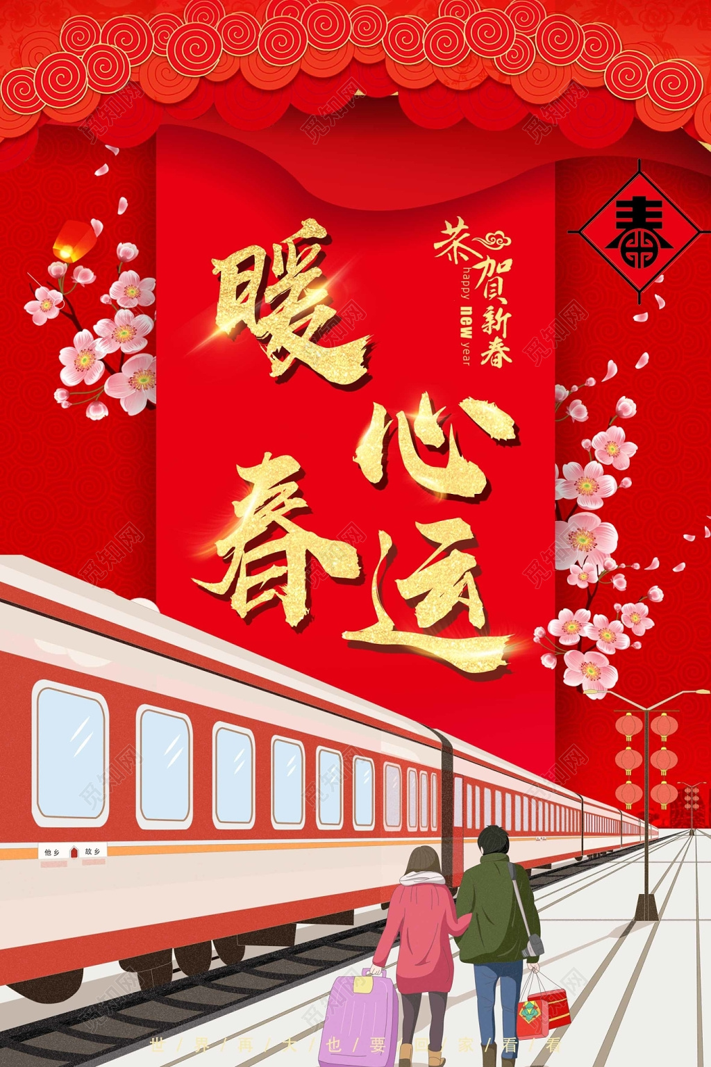 春节回家2019新年暖心春运回家过年海报