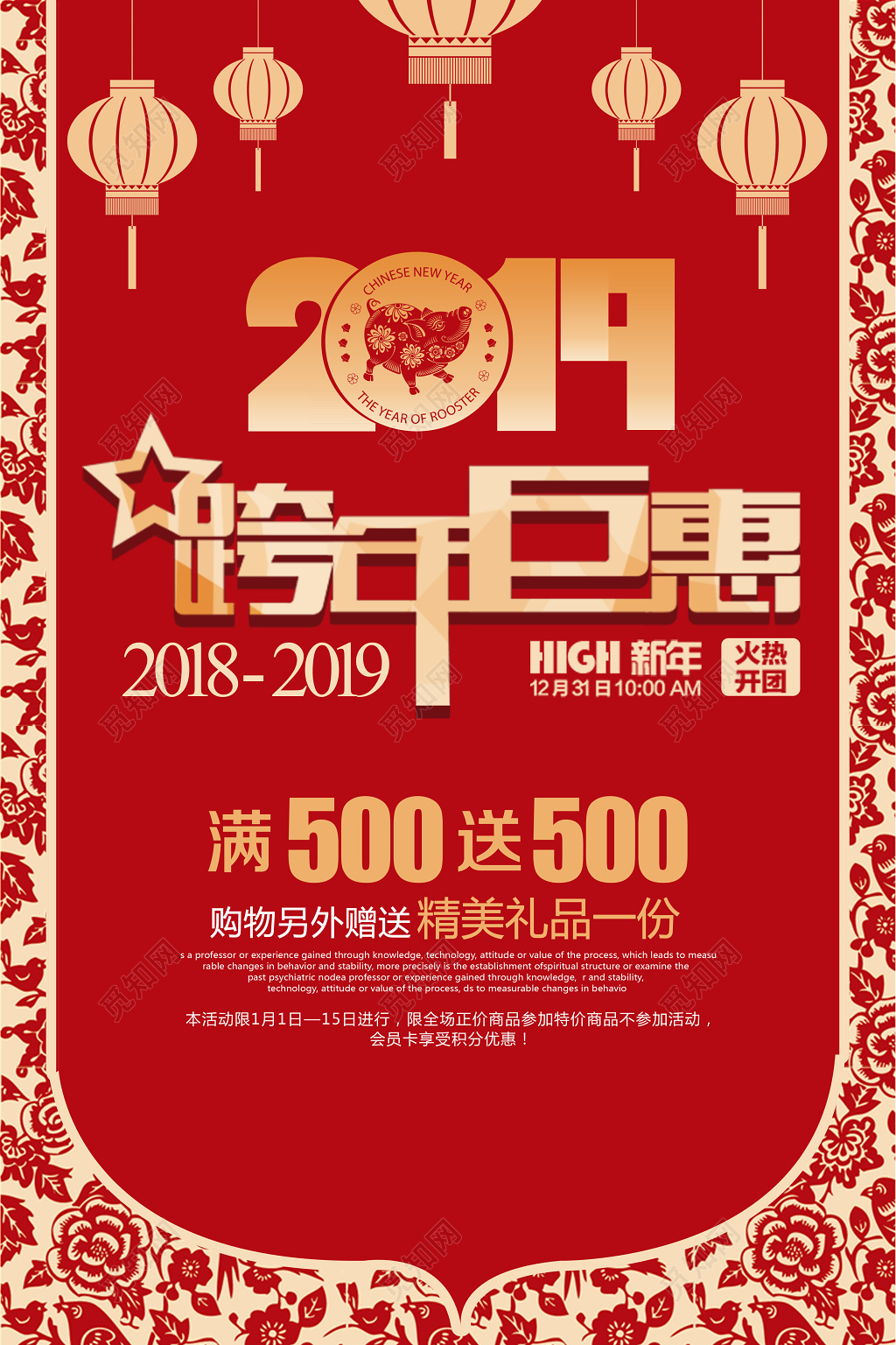 新年促销2019跨年巨惠中国风剪纸促销宣传海报