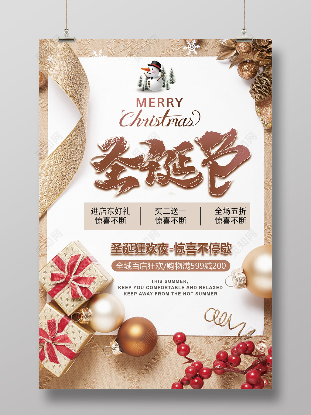 简约时尚圣诞节12月25日促销海报