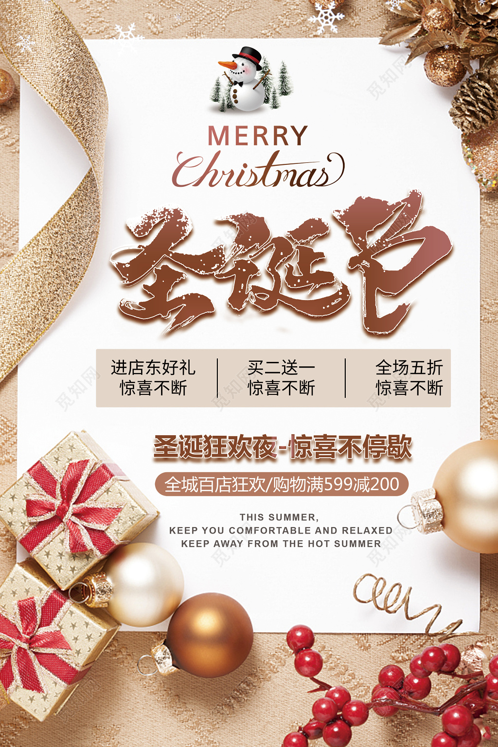 简约时尚圣诞节12月25日促销海报