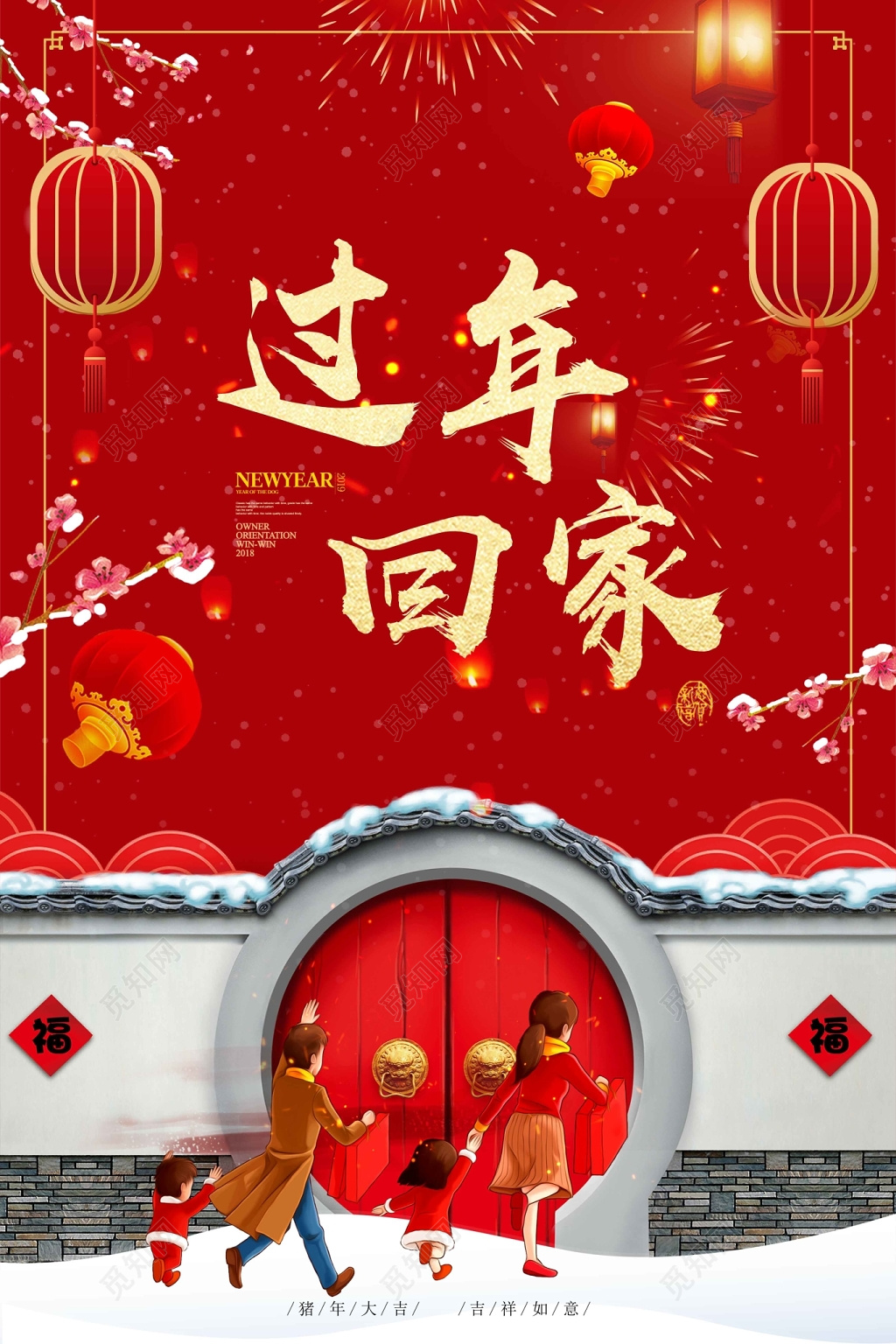 春节回家2019新年回家过年春运海报