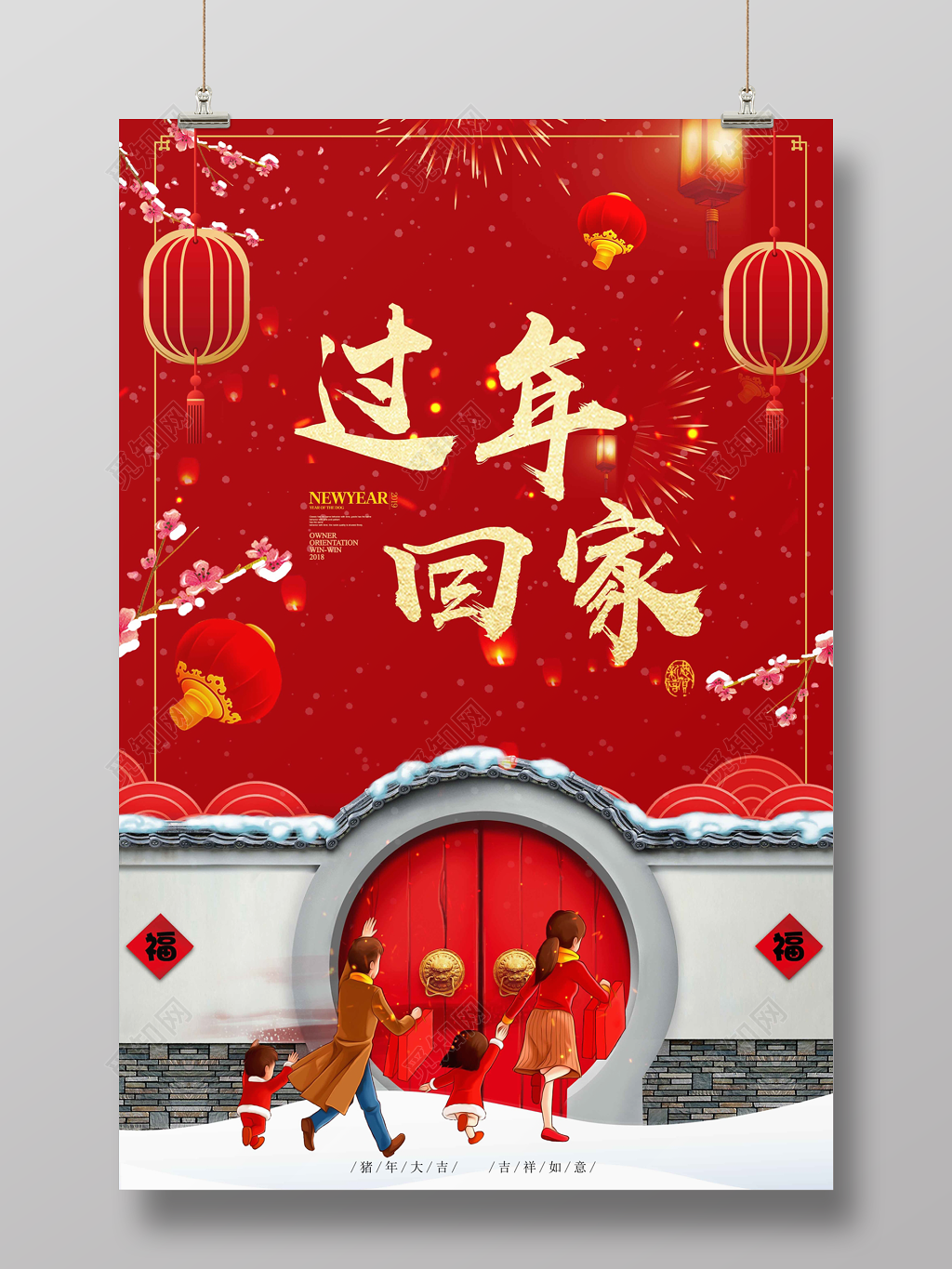 春节回家2019新年回家过年春运海报