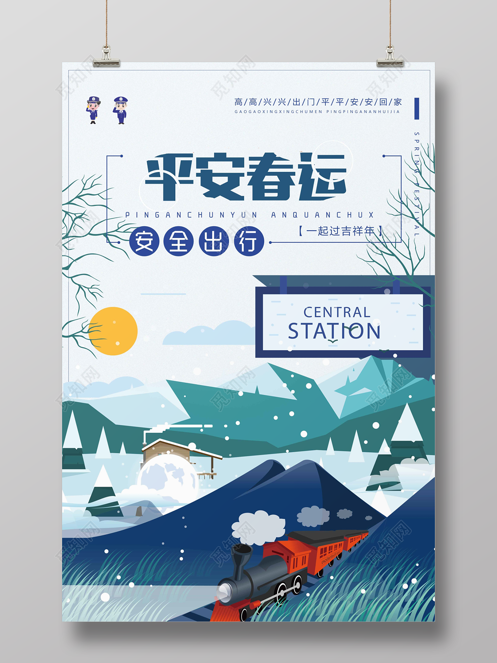 2019新年平安春运安全出行海报