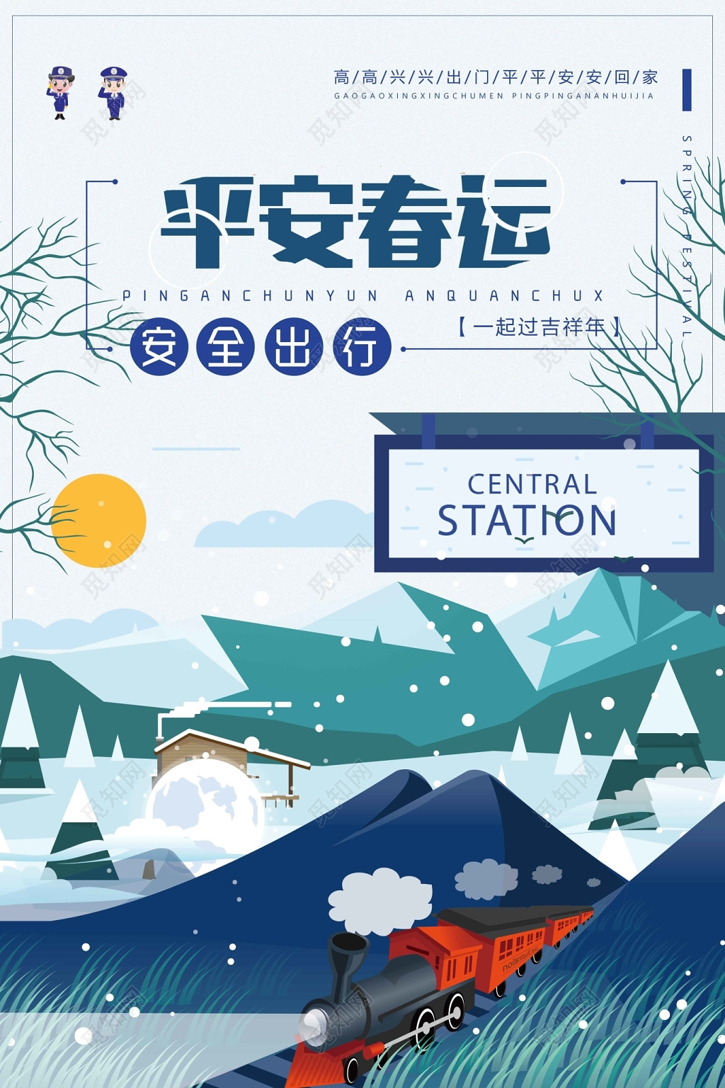 2019新年平安春运安全出行海报