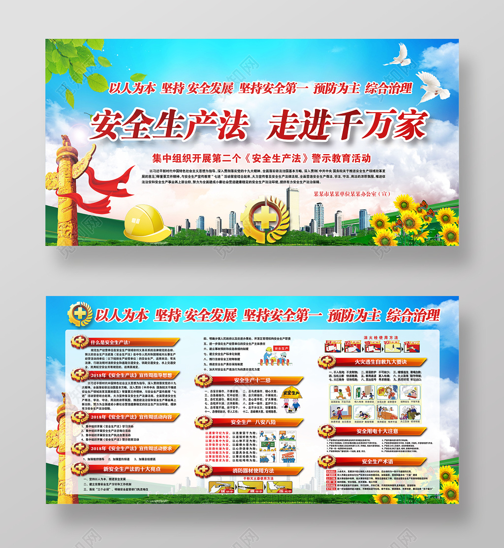 工地宣传栏安全生产法走进千万家安全生产宣传海报