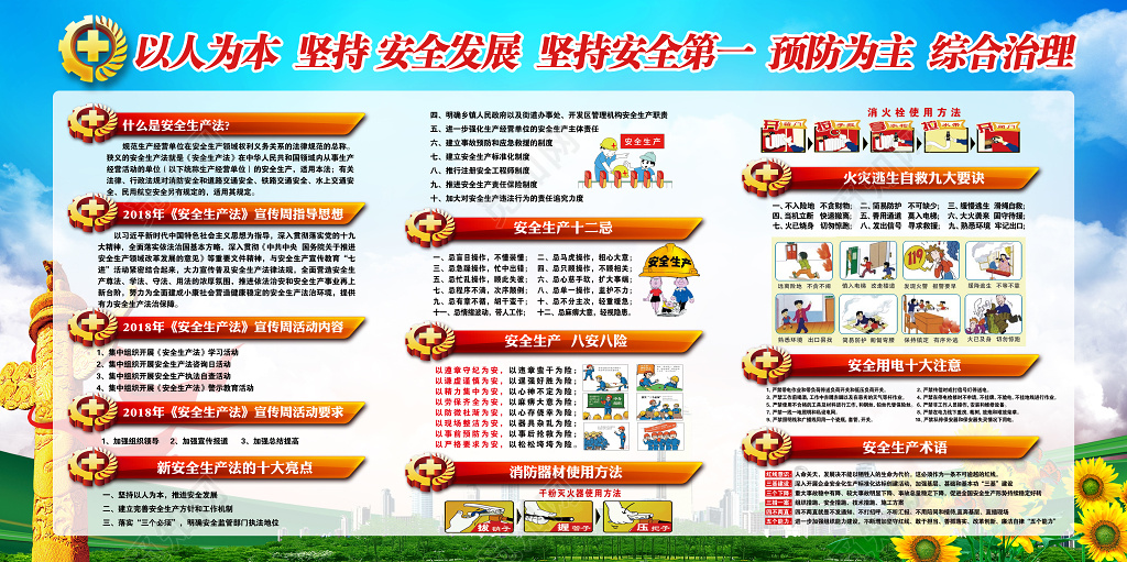 工地宣传栏安全生产法走进千万家安全生产宣传海报