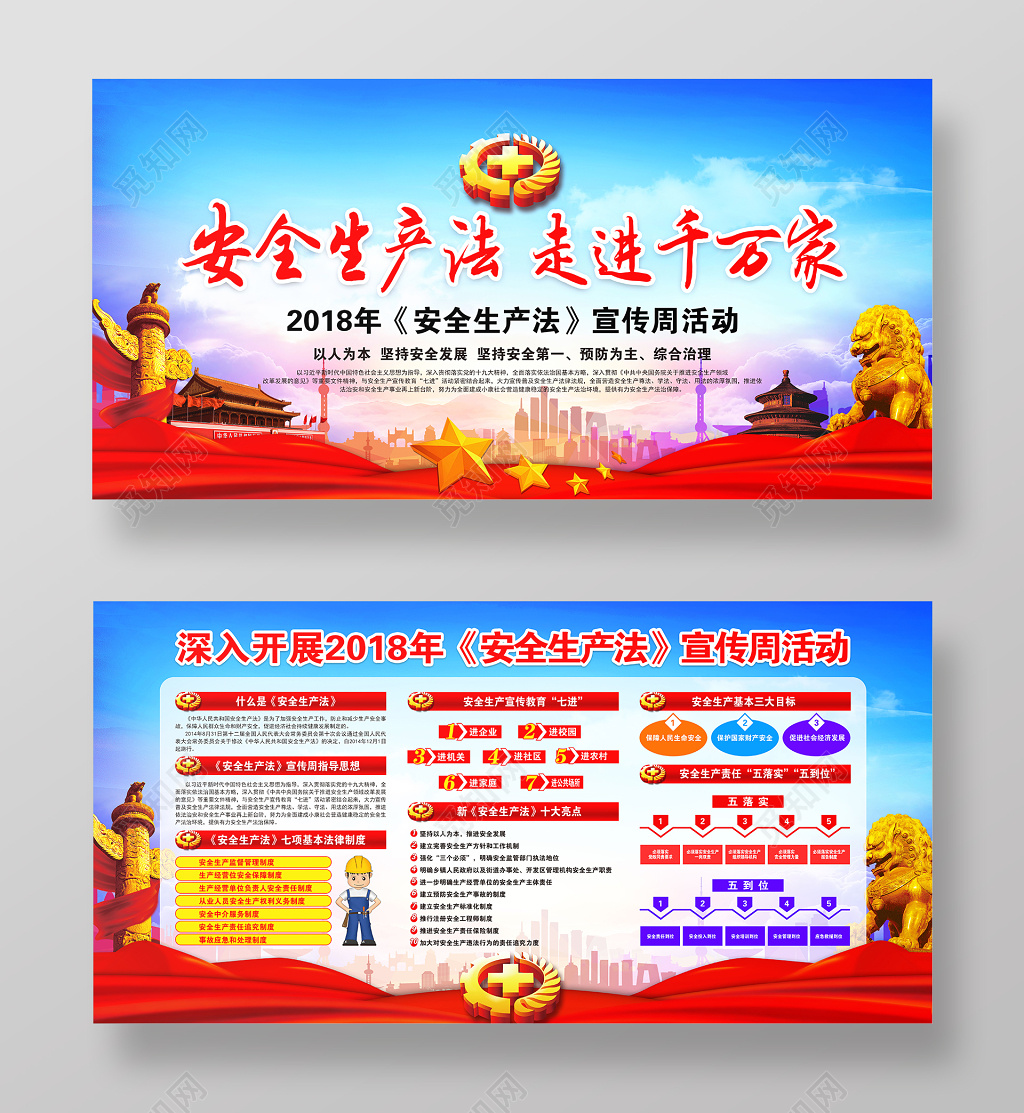 五星红旗党建安全生产宣传海报